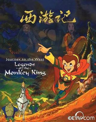 Journey to the West: The Helltown of Heaven (رحلة إلى الغرب: مدينة الجحيم في السماء)