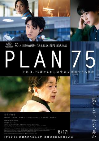 Plan 75 (الخطة 75)