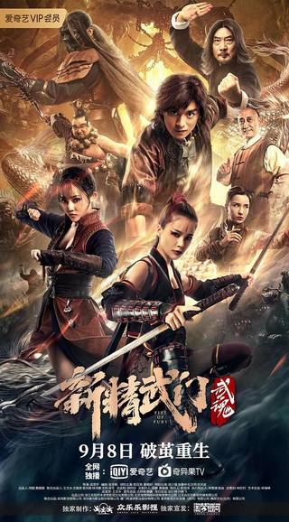 Fist of Fury: Soul (قبضة الغضب: الروح)