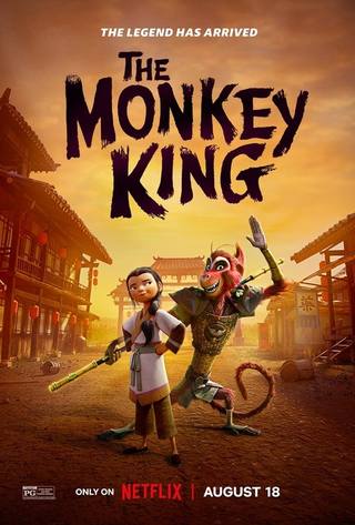 Monkey King: The Bottomless Hole (الملك القرد: الحفرة التي لا نهاية لها)