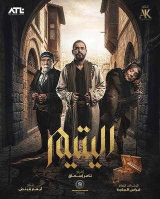 Al Yateem
