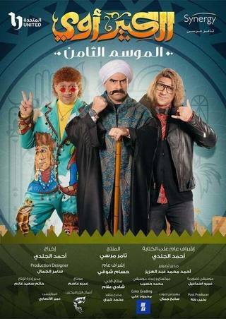 El Kabeer Awy 8