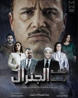 Ebtasem Ayoha El General