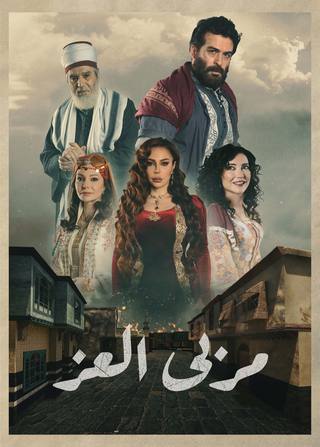 Marba Al Ezz