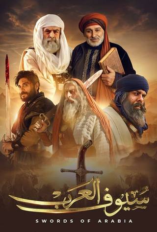 Swords of Arabia (سيوف العرب)