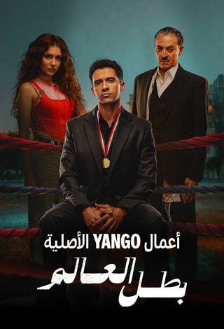 Al Batal