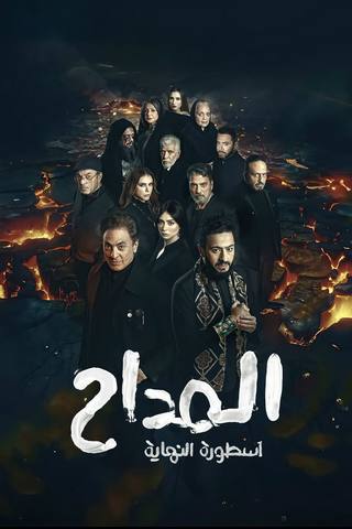 المداح