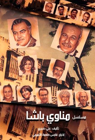 الباشا