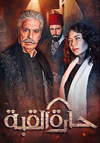 Haret alquba
