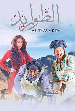Altawarid