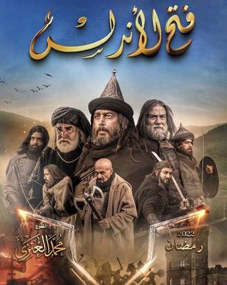 Fath Al-Andalus