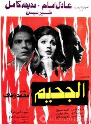باب الجحيم